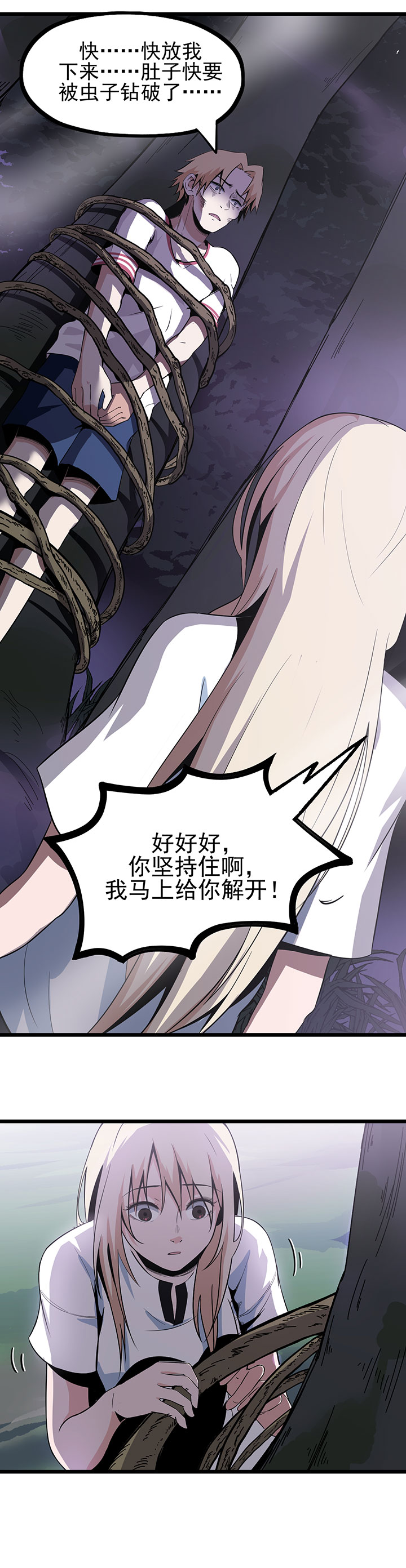 虫岭怪谈第15话图