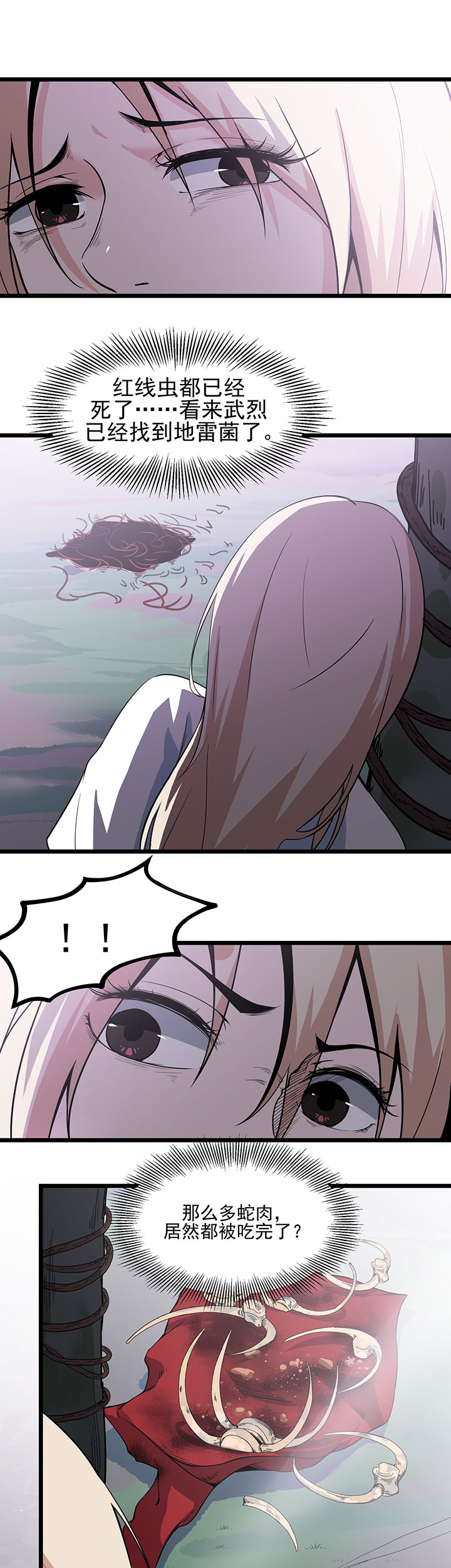 虫岭怪谈第15话图