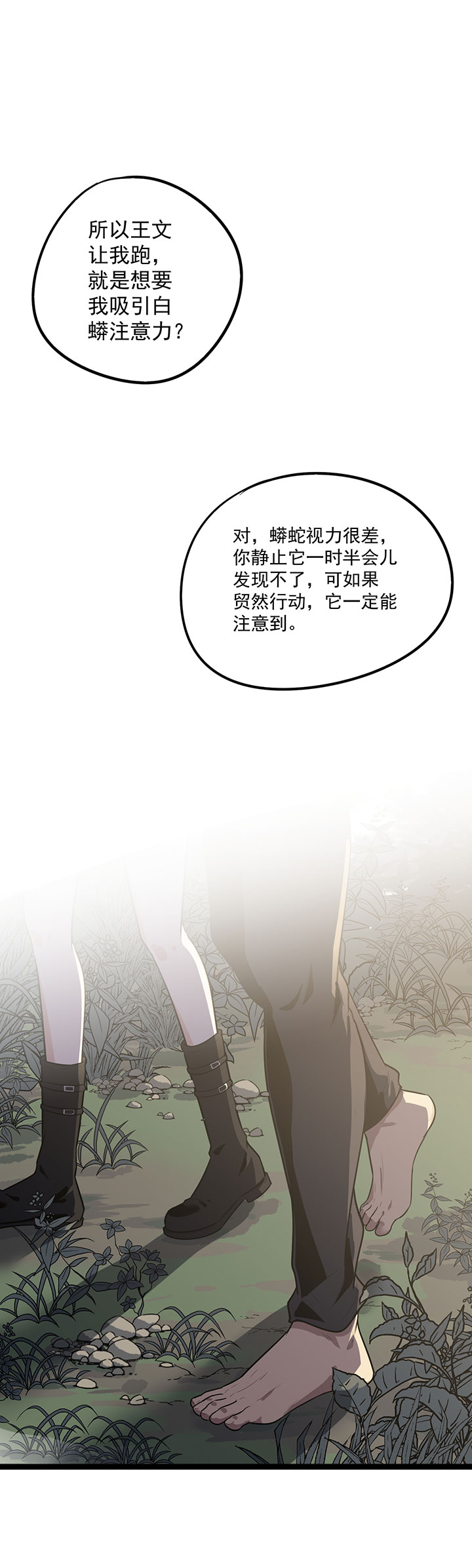 虫岭怪谈第18话图