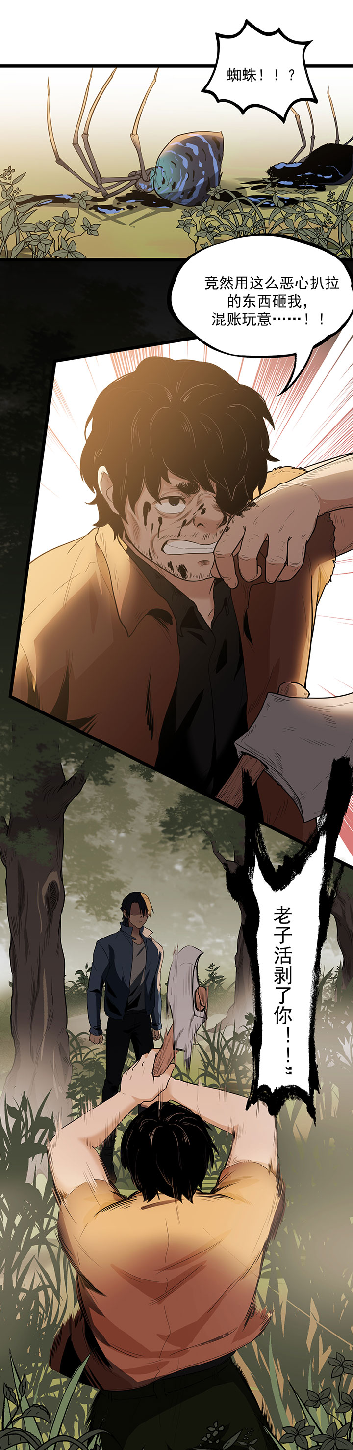 虫岭怪谈第21话图