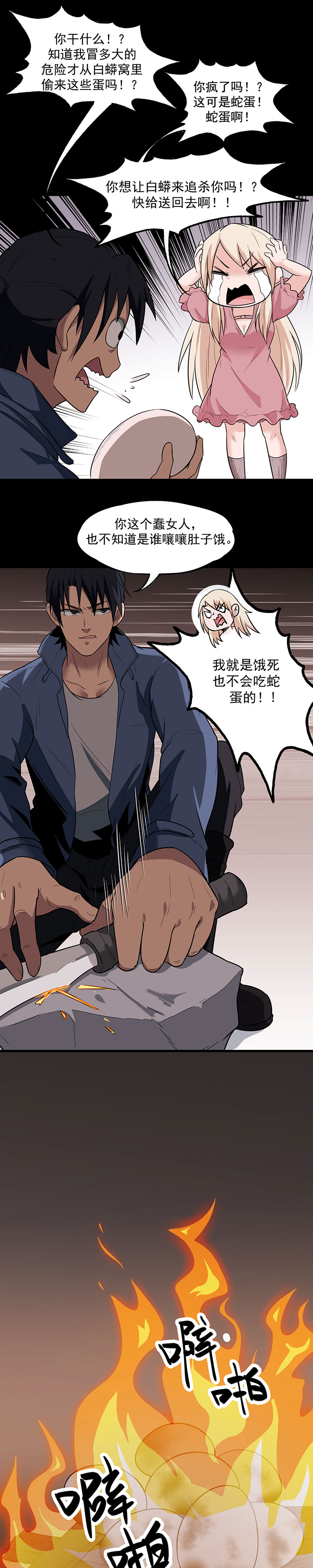 虫岭怪谈第22话图