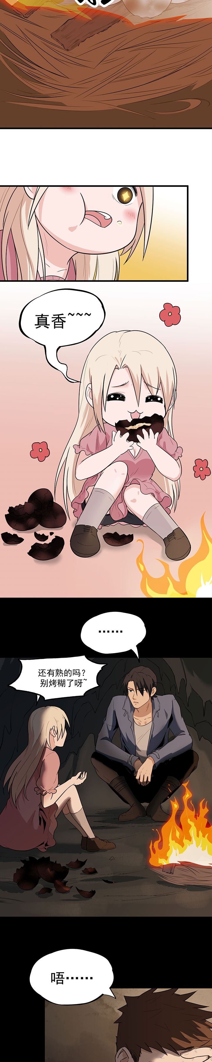 虫岭怪谈第22话图