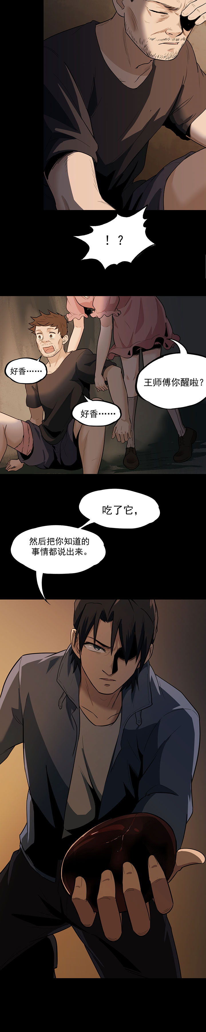 虫岭怪谈第22话图