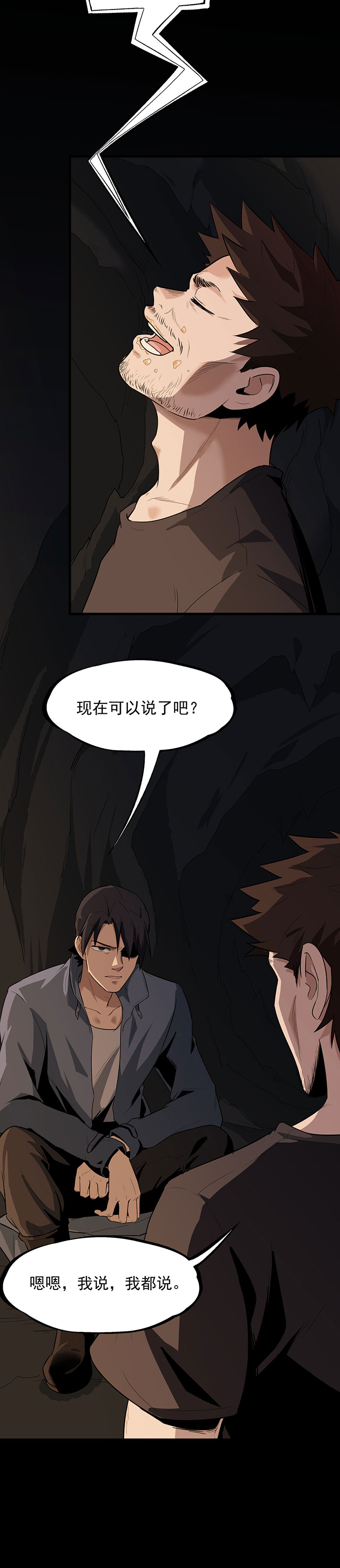 虫岭怪谈第23话图