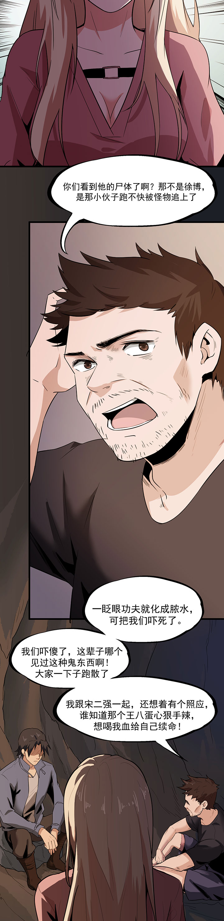 虫岭怪谈第23话图