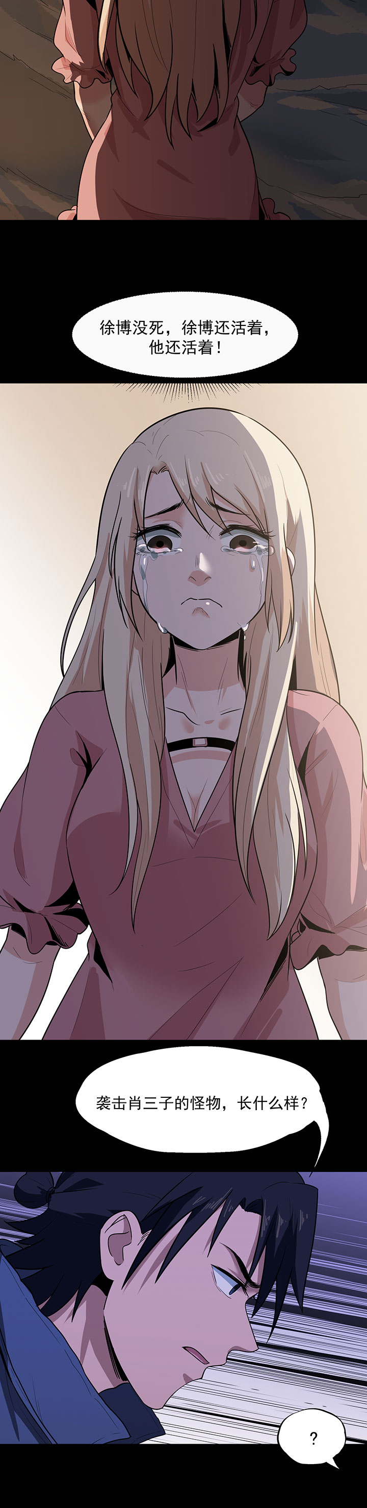 虫岭怪谈第23话图