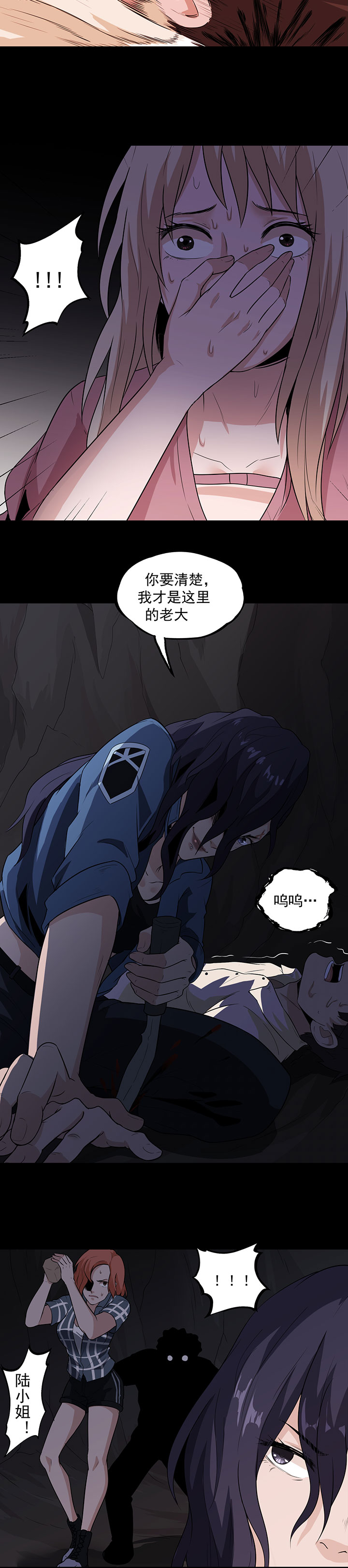 虫岭怪谈第30话图