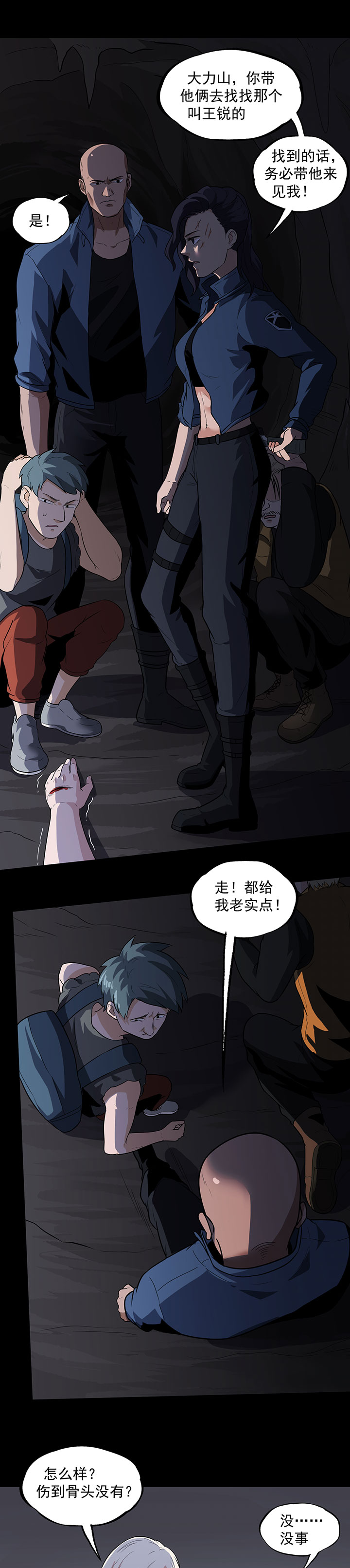 虫岭怪谈第30话图