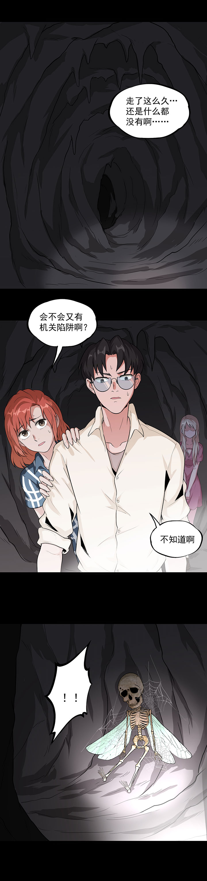 虫岭怪谈第33话图