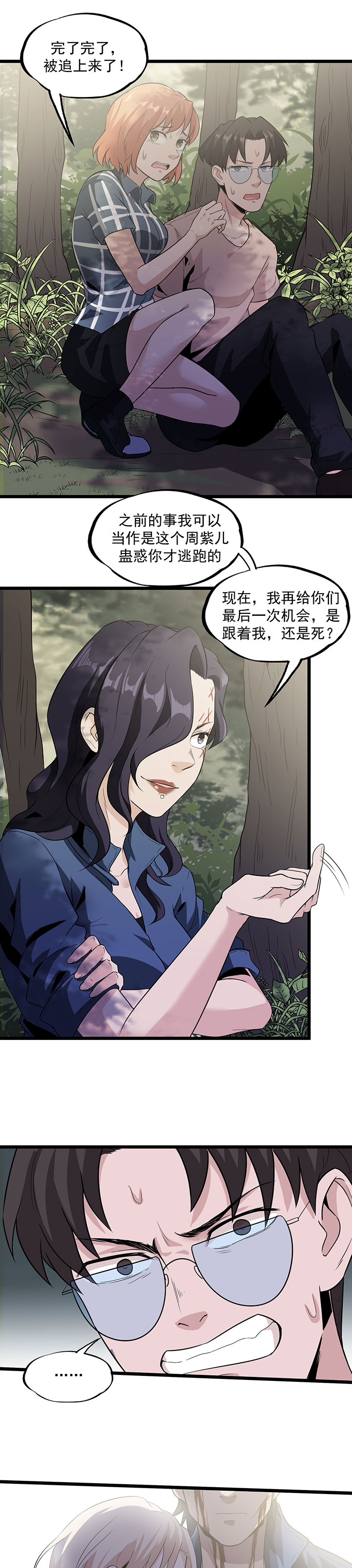 虫岭怪谈第36话图