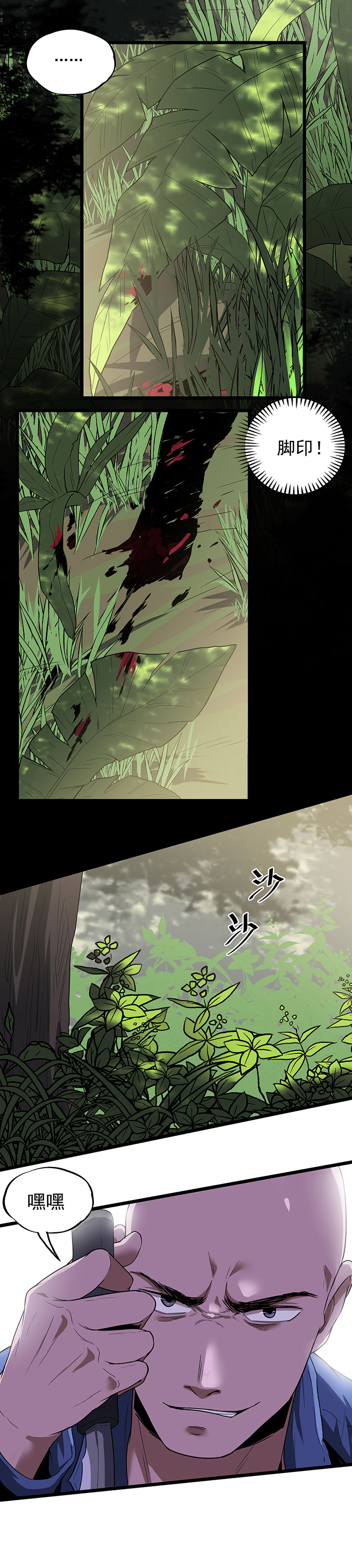 虫岭怪谈第37话图