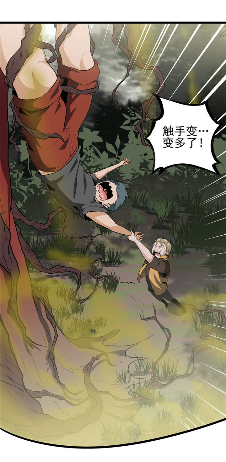 虫岭怪谈第39话图