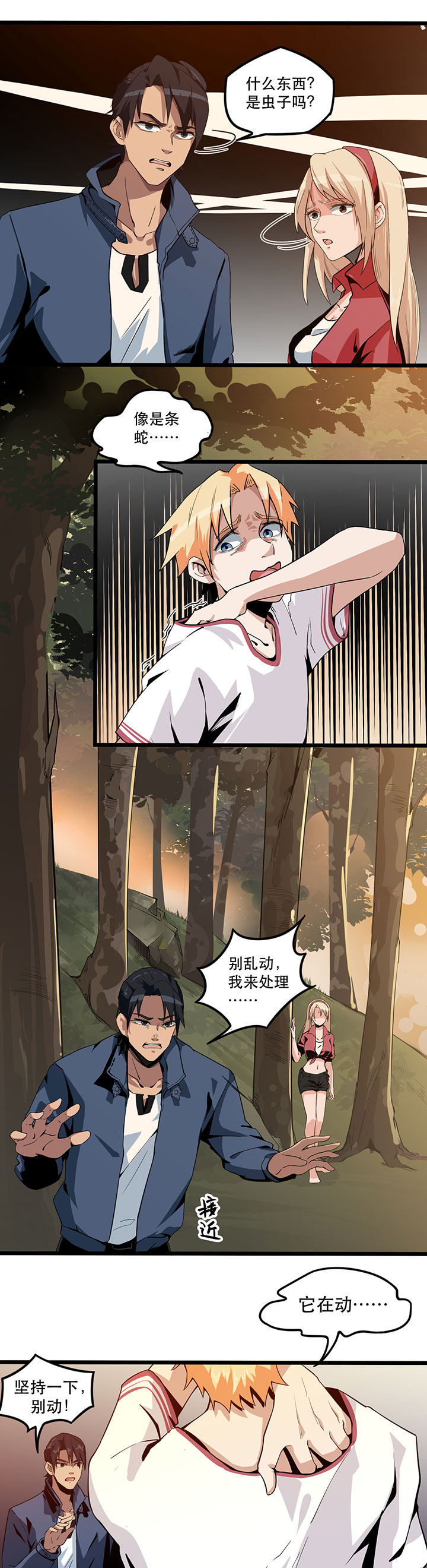 虫岭怪谈第4话图