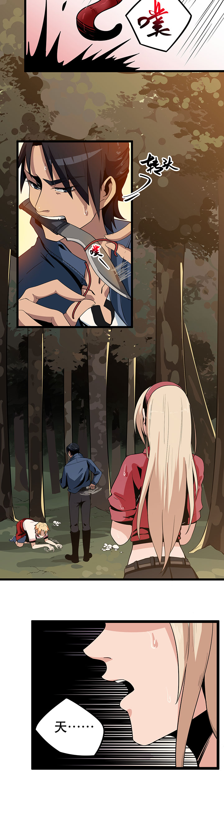 虫岭怪谈漫画-图7