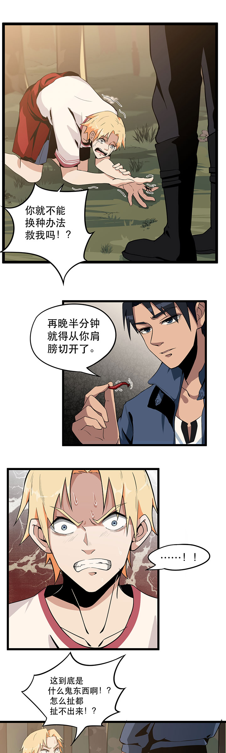 虫岭怪谈漫画-图8