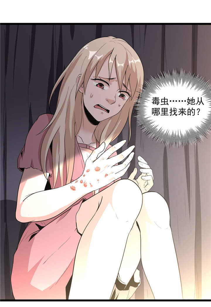 虫岭怪谈第48话图