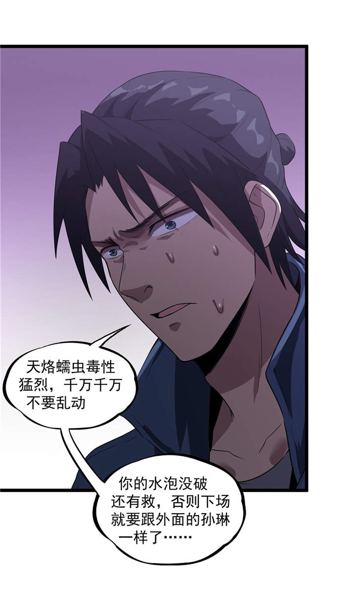 虫岭怪谈第48话图