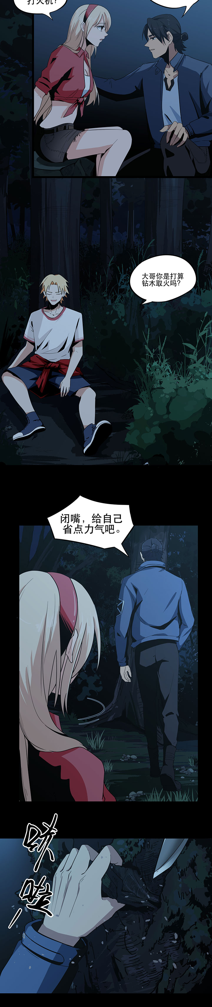 虫岭怪谈第5话图