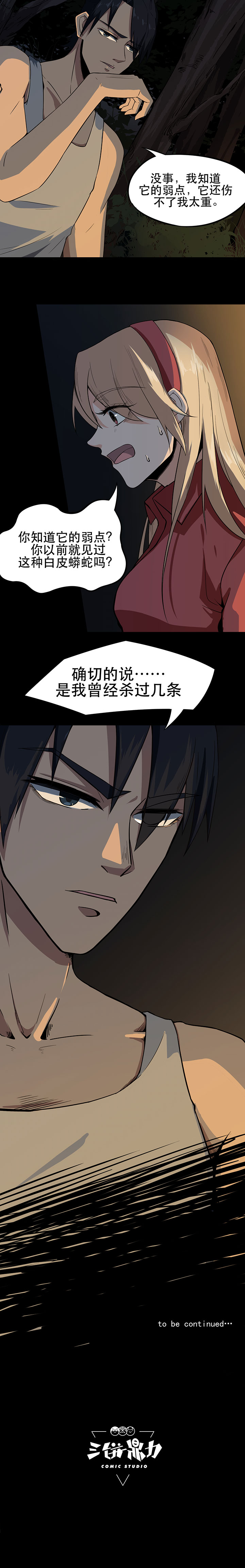 虫岭怪谈第6话图