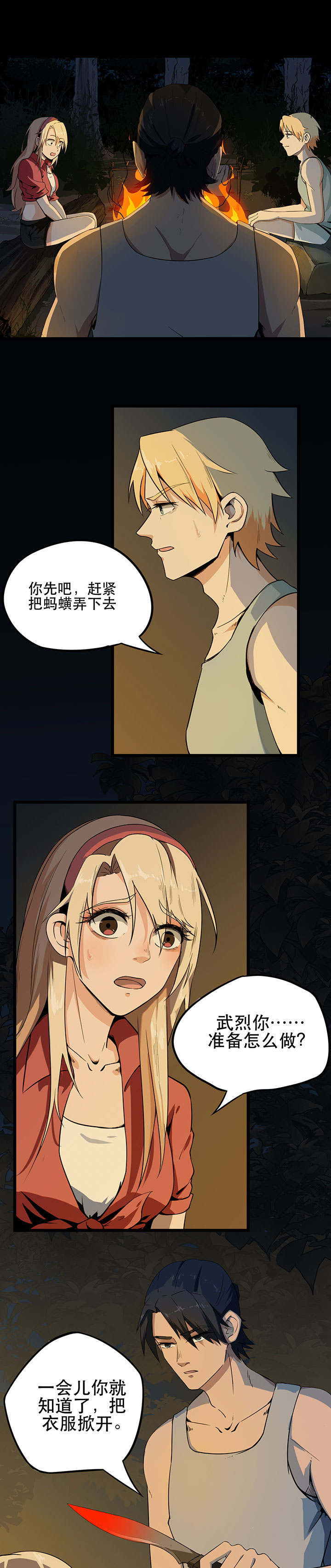 虫岭怪谈第7话图