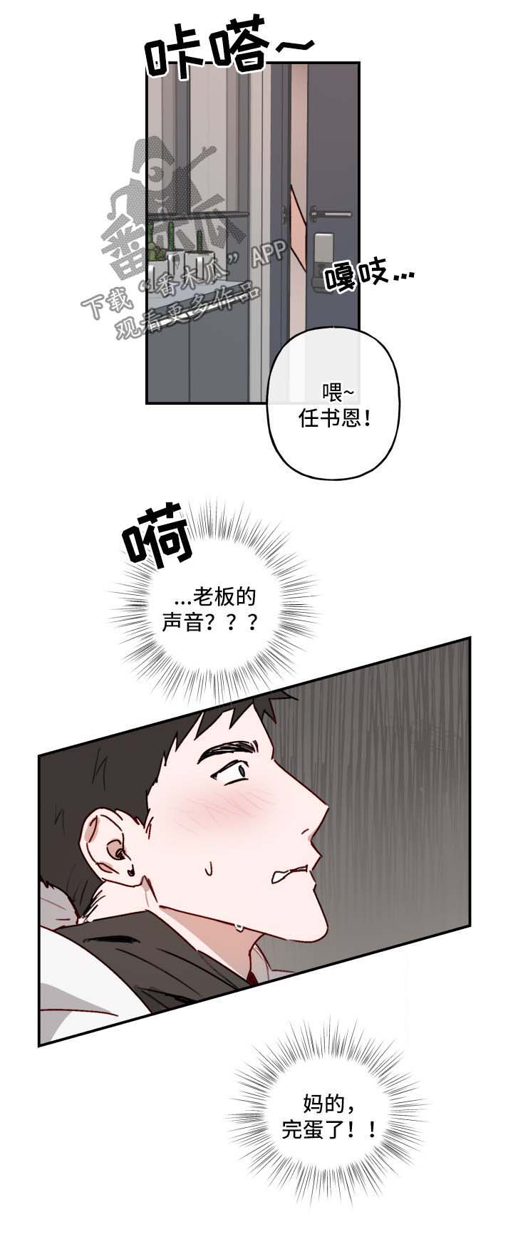 超能力恋情第39话图