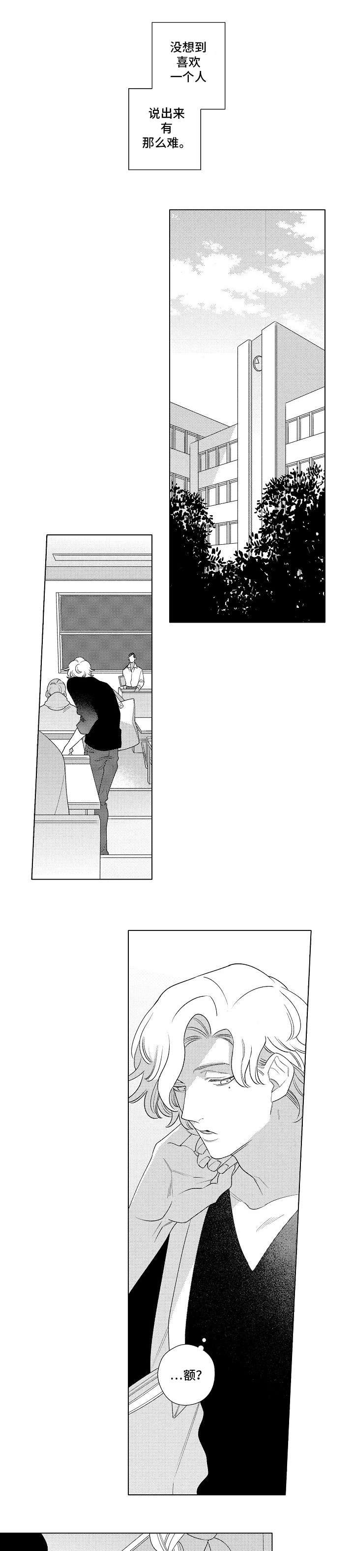 纯情爱人第1话图