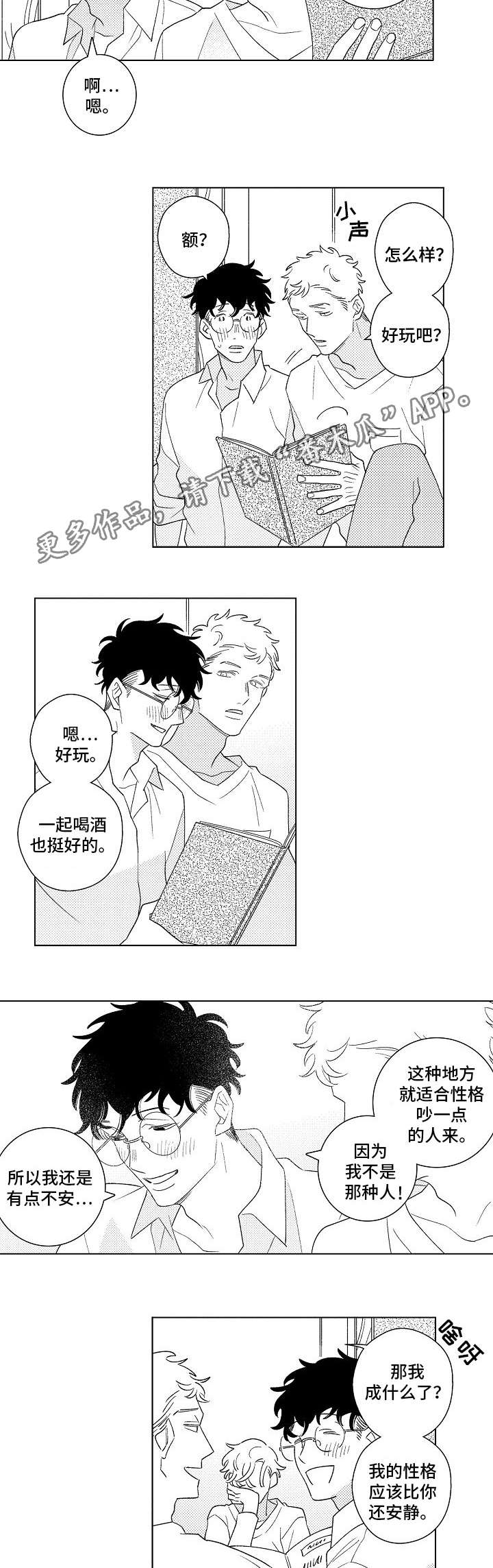 纯情爱人第14话图