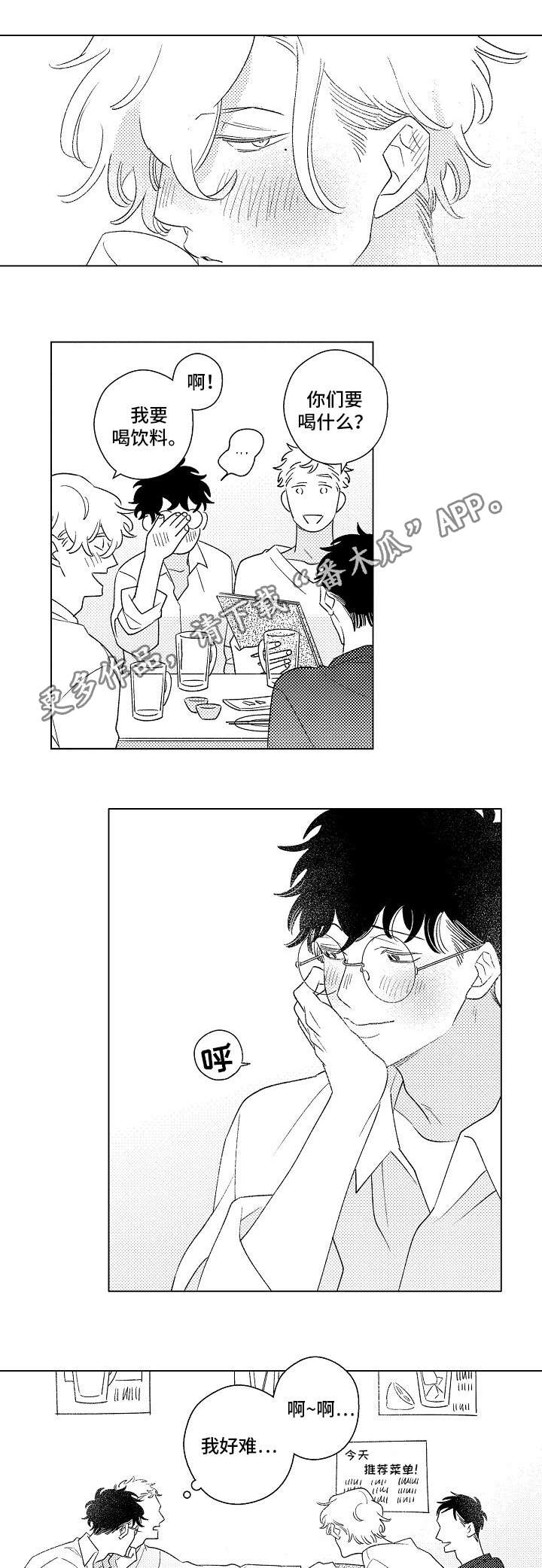 纯情爱人第14话图