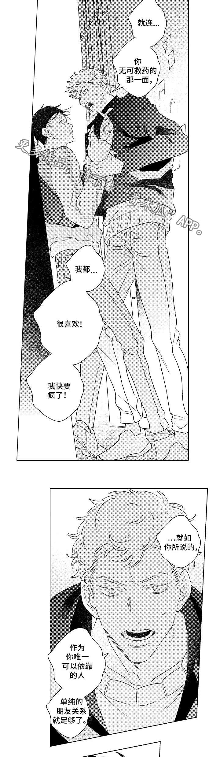 纯情爱人第23话图