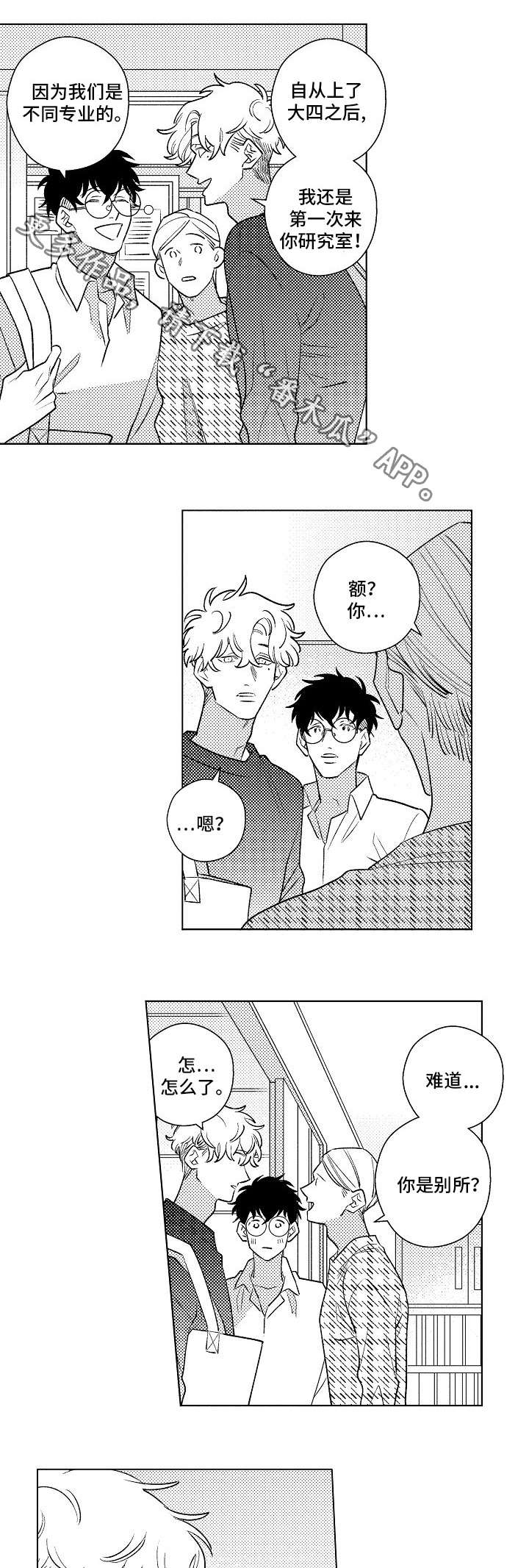 纯情爱人第24话图