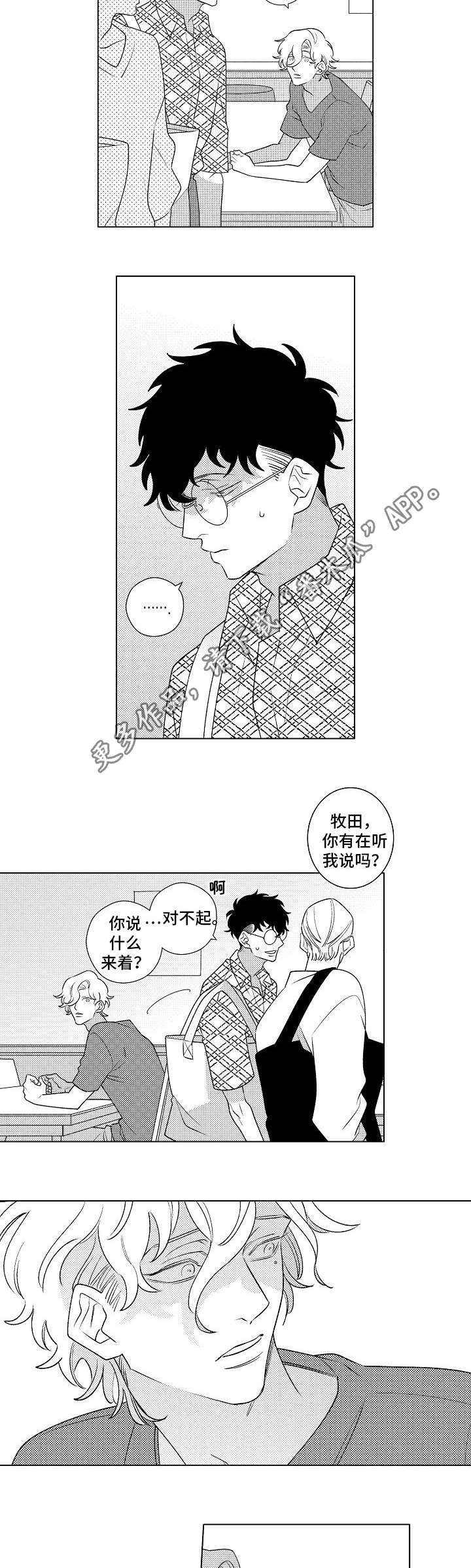 纯情爱人第4话图