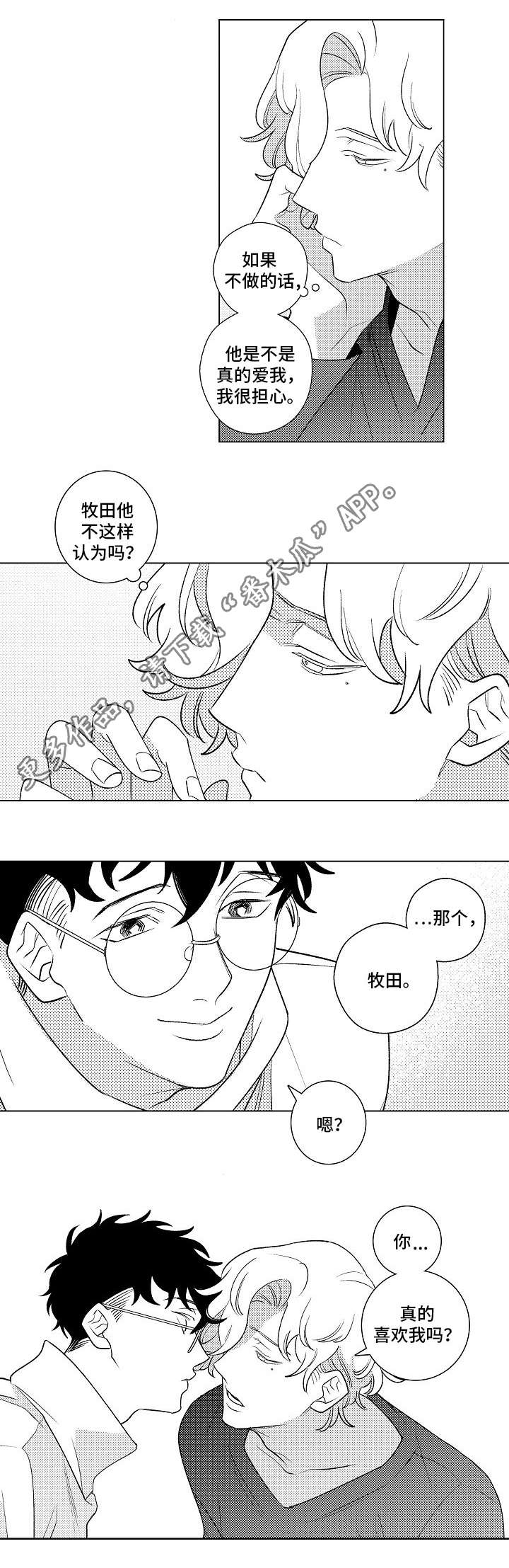 纯情爱人第6话图