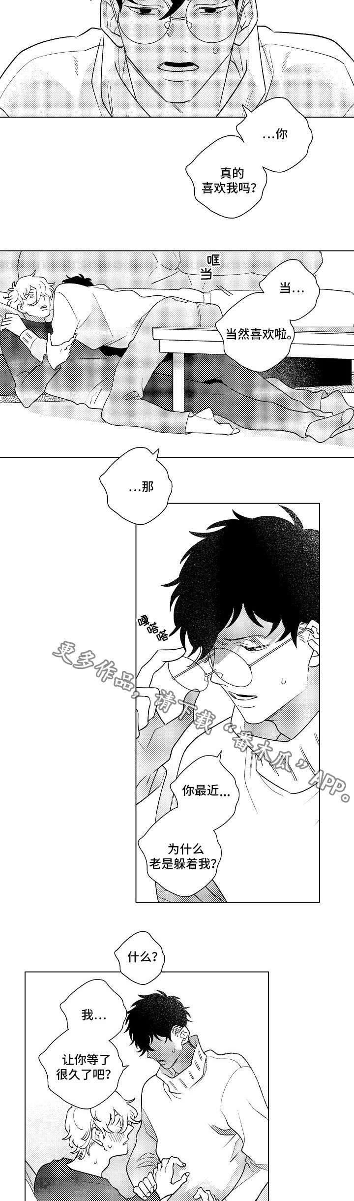 纯情爱人第8话图