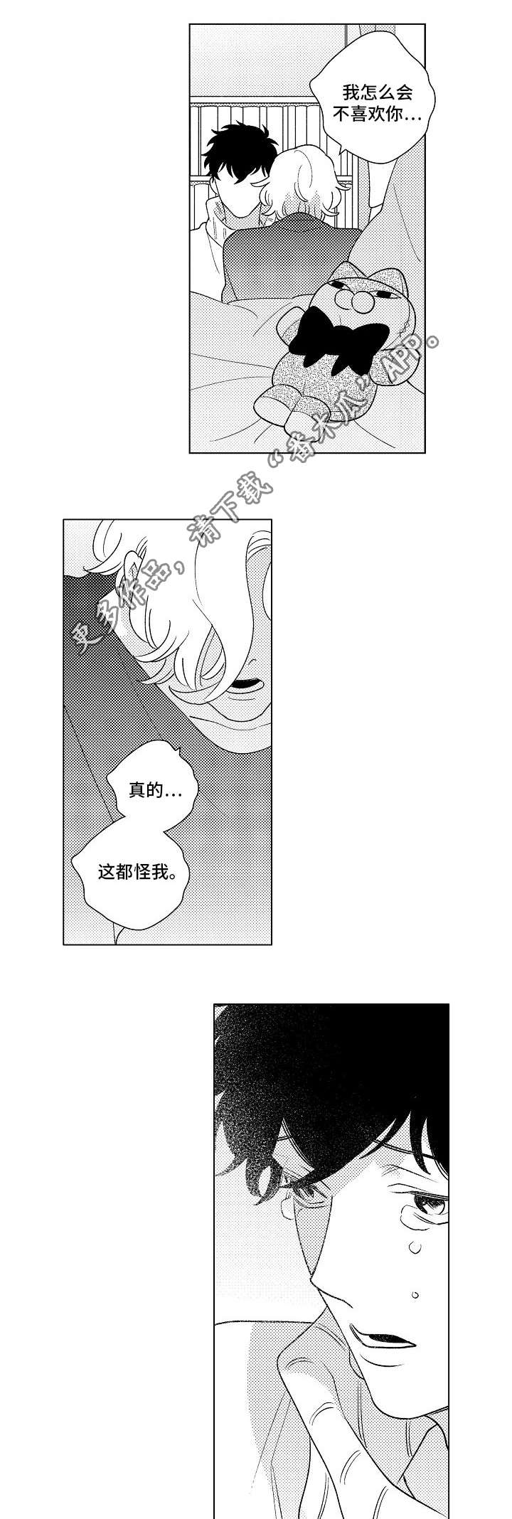 纯情爱人第8话图