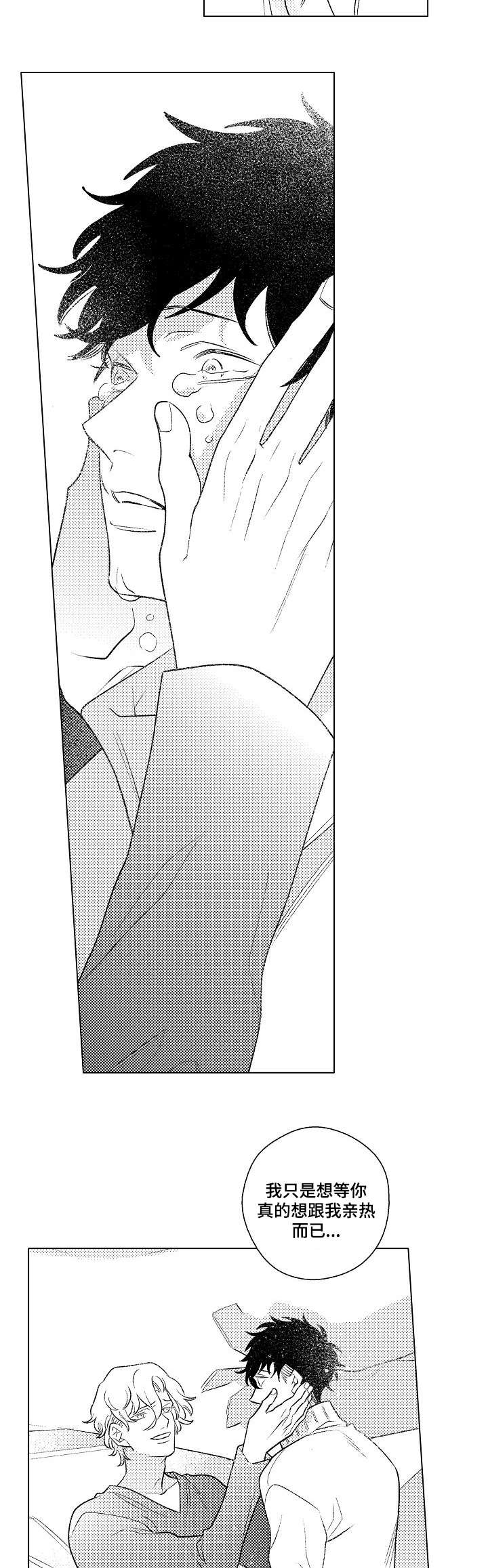 纯情爱人第8话图