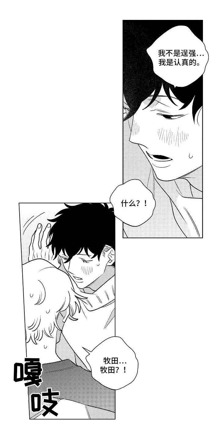 纯情爱人第9话图