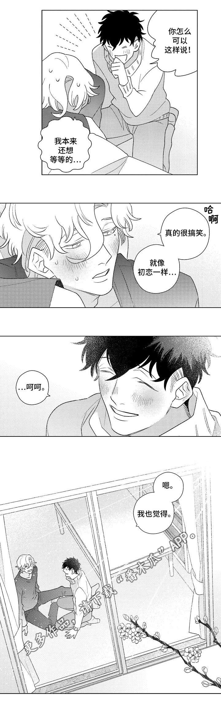 纯情爱人第9话图