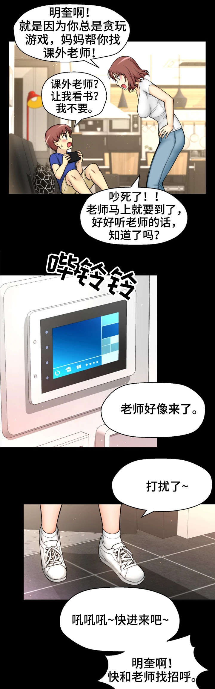 穿越时间 第1话 第11页