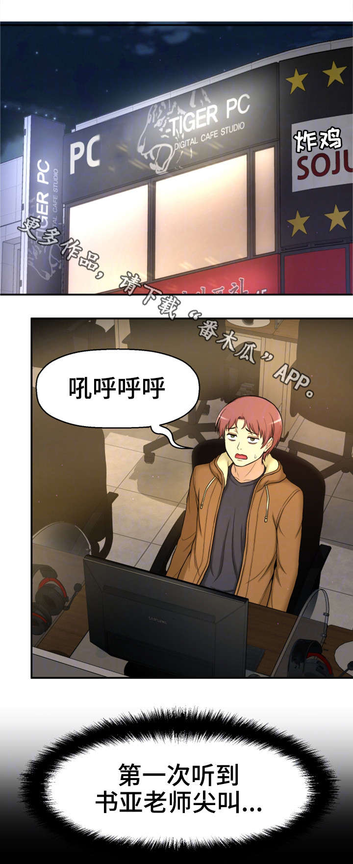 穿越时间 第10话 第0页