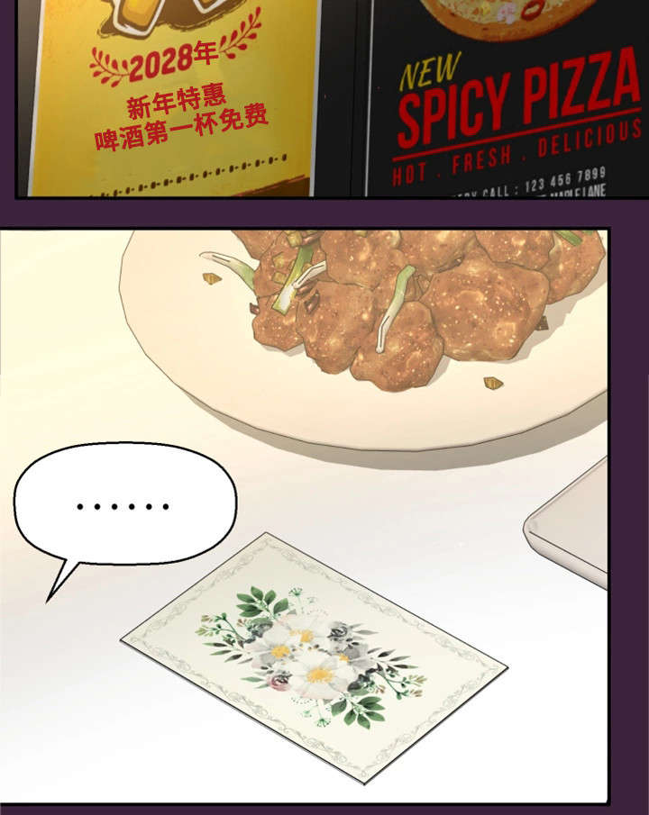 穿越时间 第10话 第7页