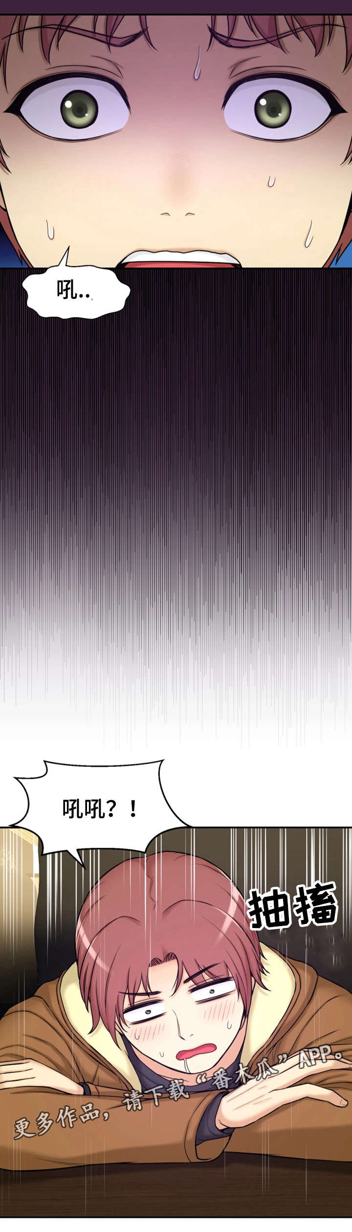 穿越时间 第11话 第2页