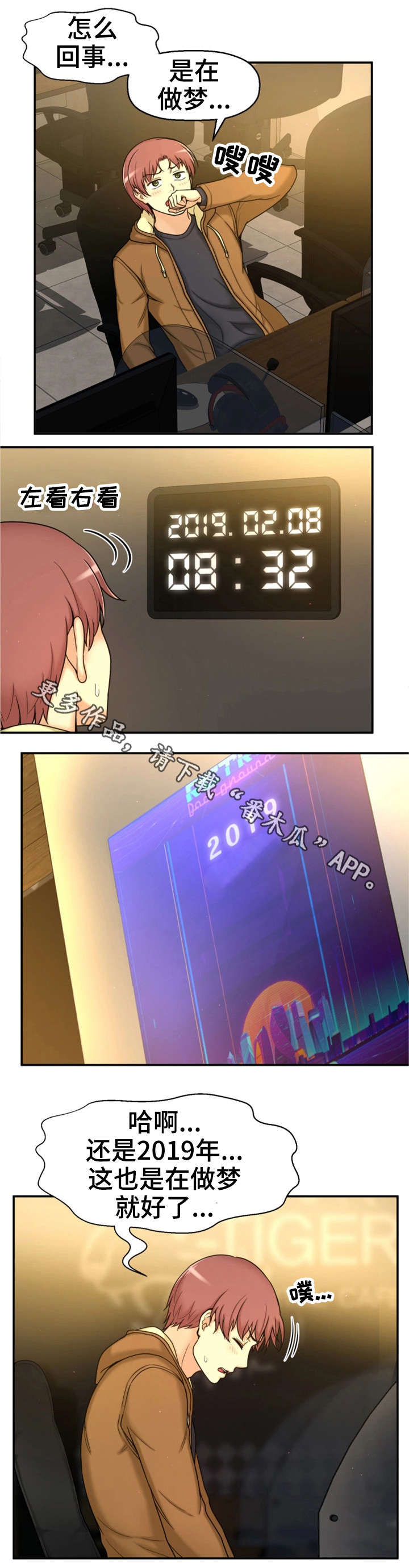 穿越时间 第11话 第3页