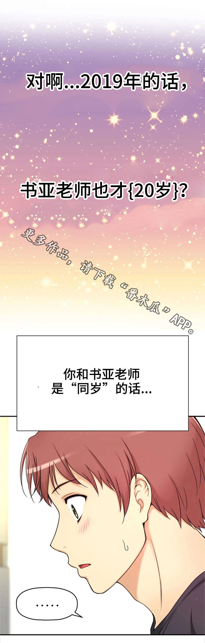 穿越时间 第13话 第2页