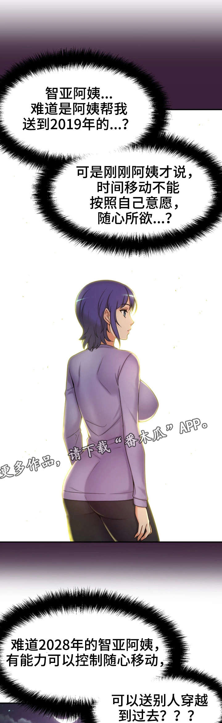 穿越时间 第13话 第3页