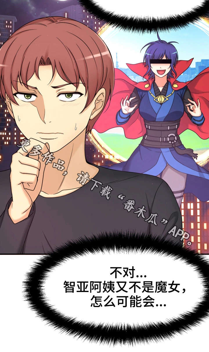 穿越时间 第13话 第4页