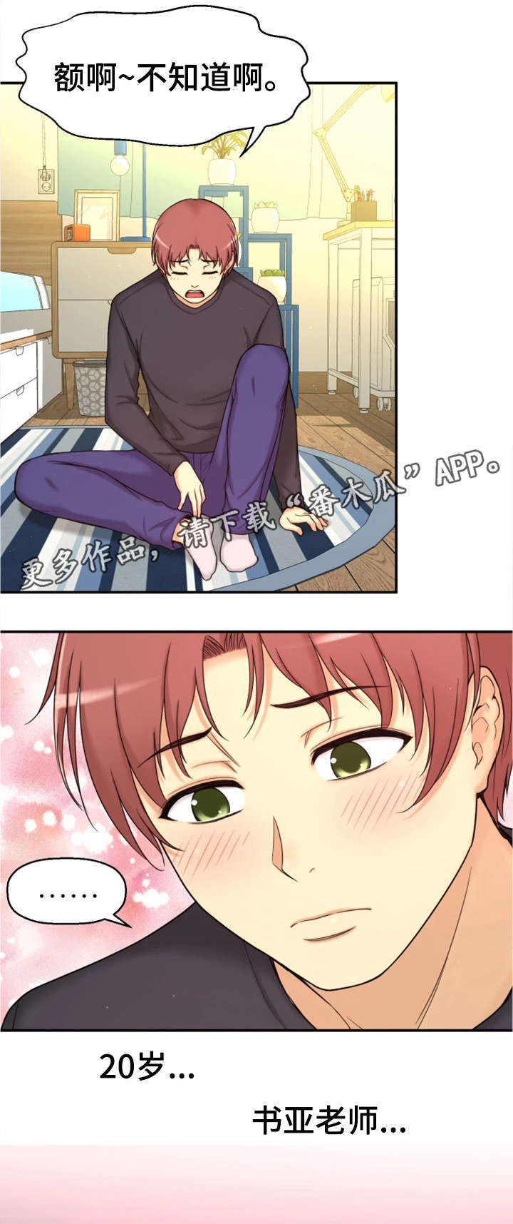 穿越时间 第13话 第5页