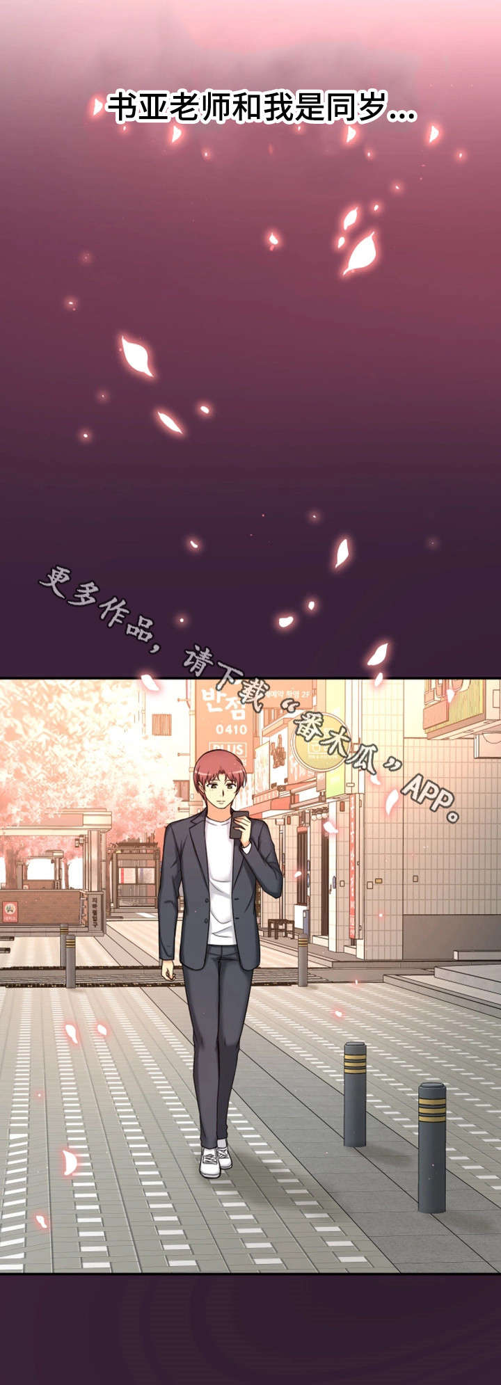 穿越时间 第13话 第6页