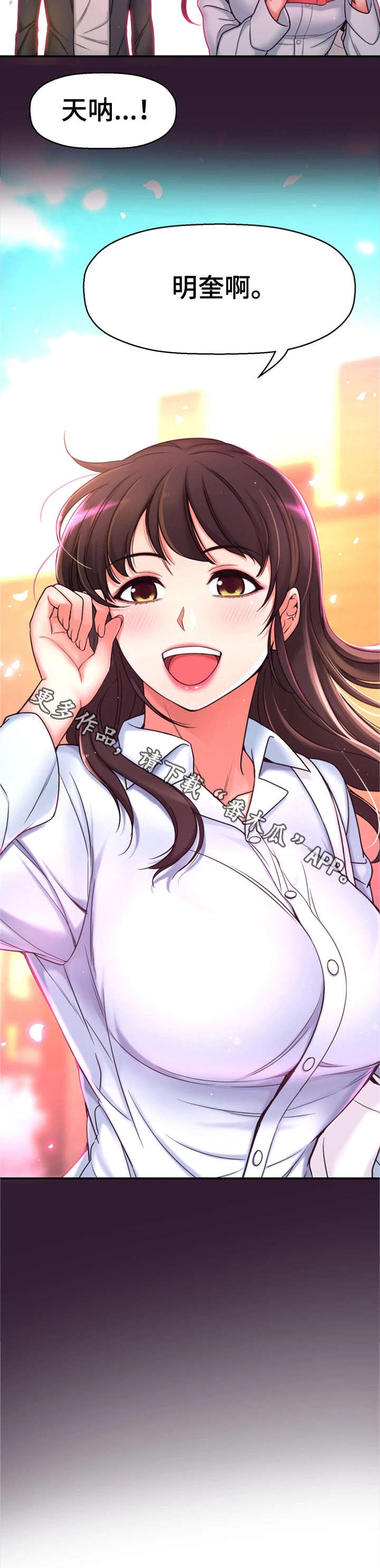 穿越时间 第13话 第10页