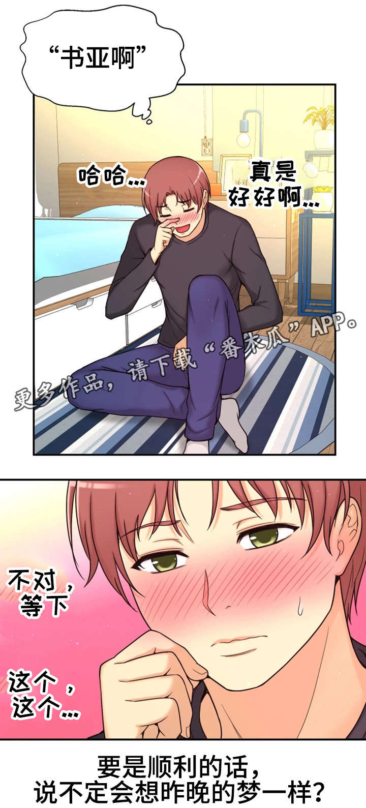 穿越时间 第13话 第11页