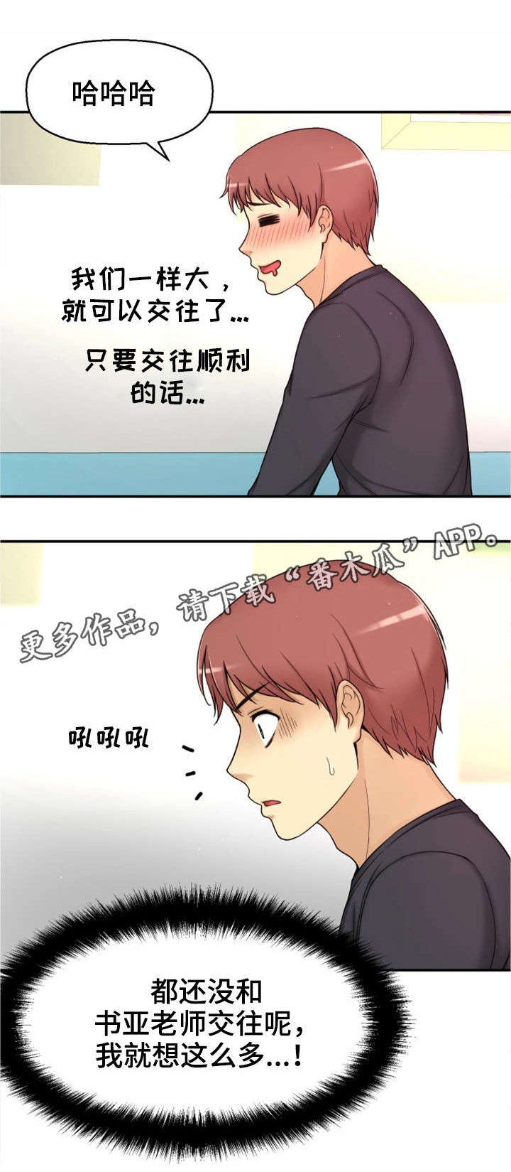 穿越时间 第13话 第12页